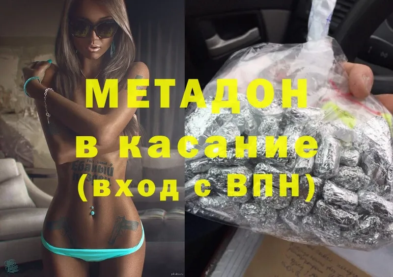 Метадон methadone  Вилюйск 